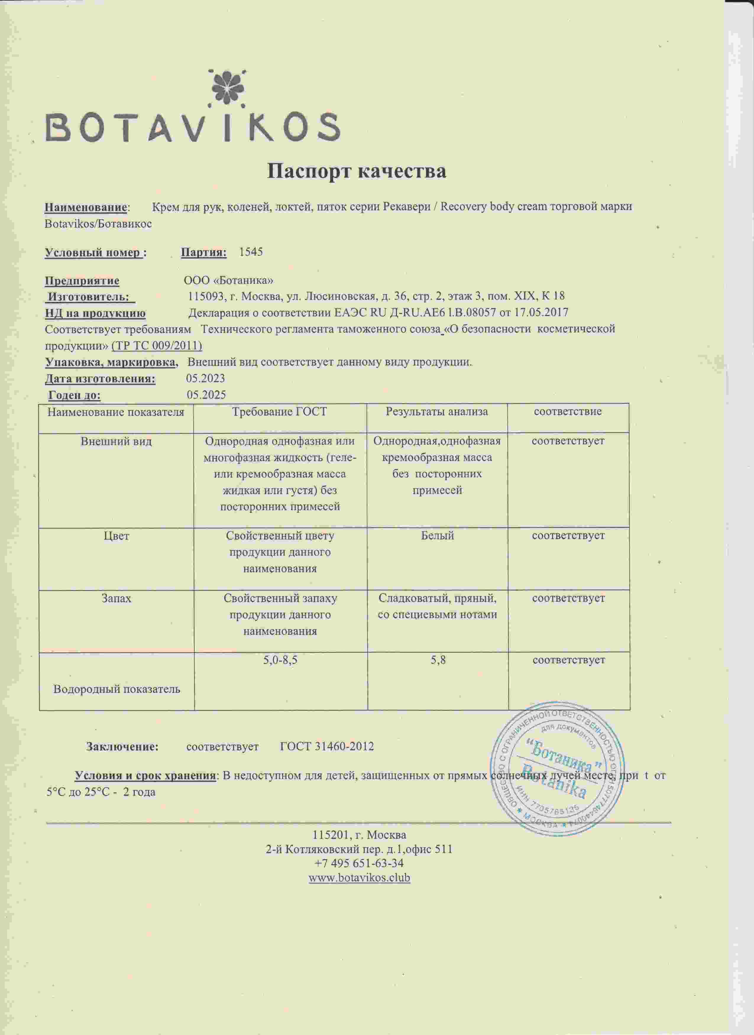Паспорт №052023